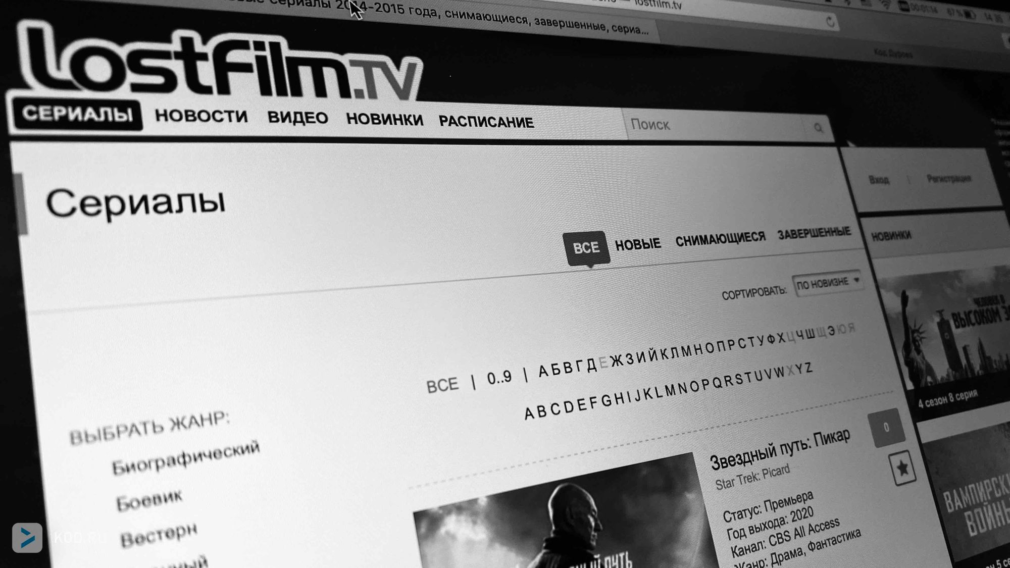 LostFilm.TV считает злоупотребление законом для блокировок ресурсов возмутительным
