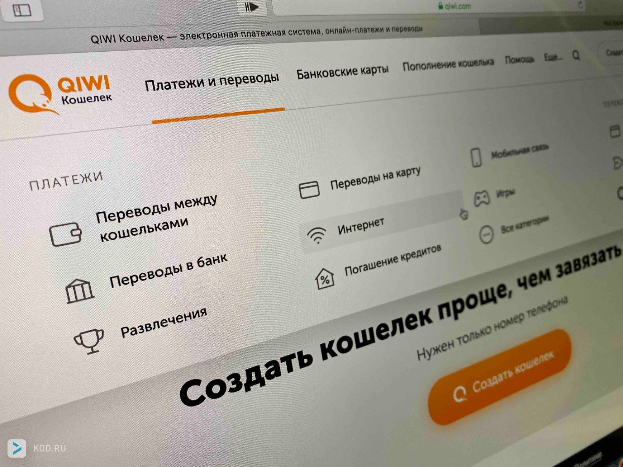 Qiwi запустила новый алгоритм выявления подозрительных операций, основанный на ИИ