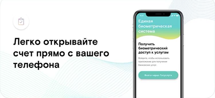 «Почта Банк» внедрил удаленную идентификацию через мобильное приложение «Биометрия»