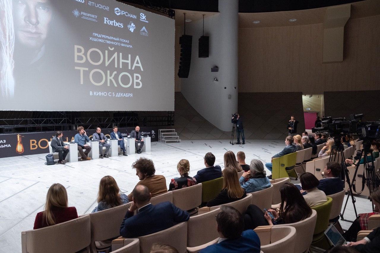 В «Сколково» предпоказали «Войну токов» о Тесле и Эдисоне и обсудили проблемы гонки технологий