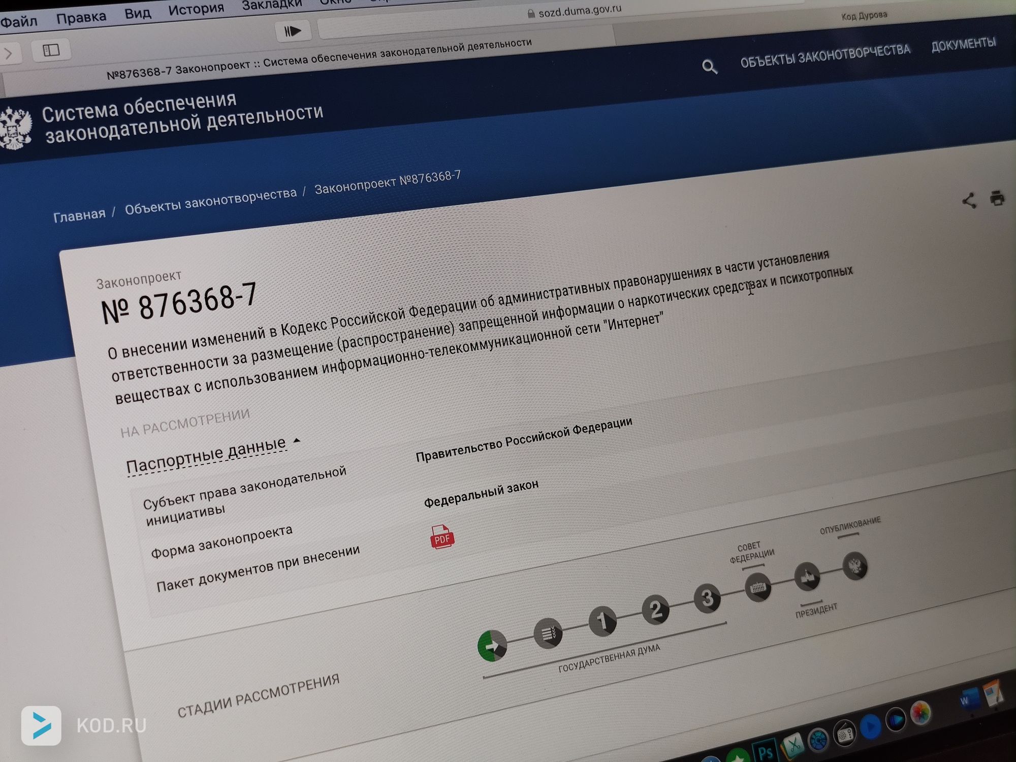 В Госдуму внесен законопроект о штрафах до 1,5 миллиона рублей за пропаганду наркотиков в интернете