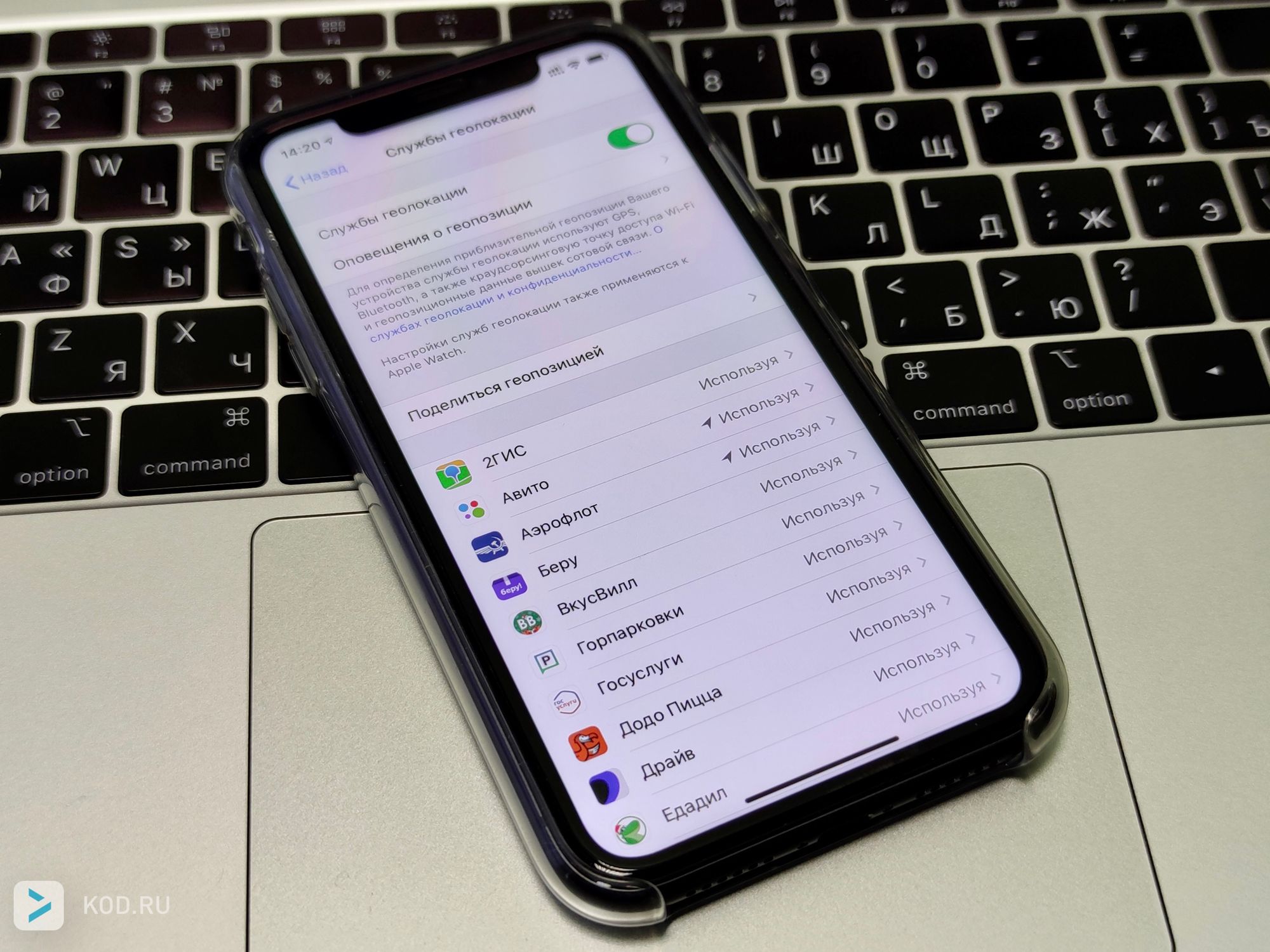 После релиза iOS 13 приложения стали реже следить за геолокацией пользователей