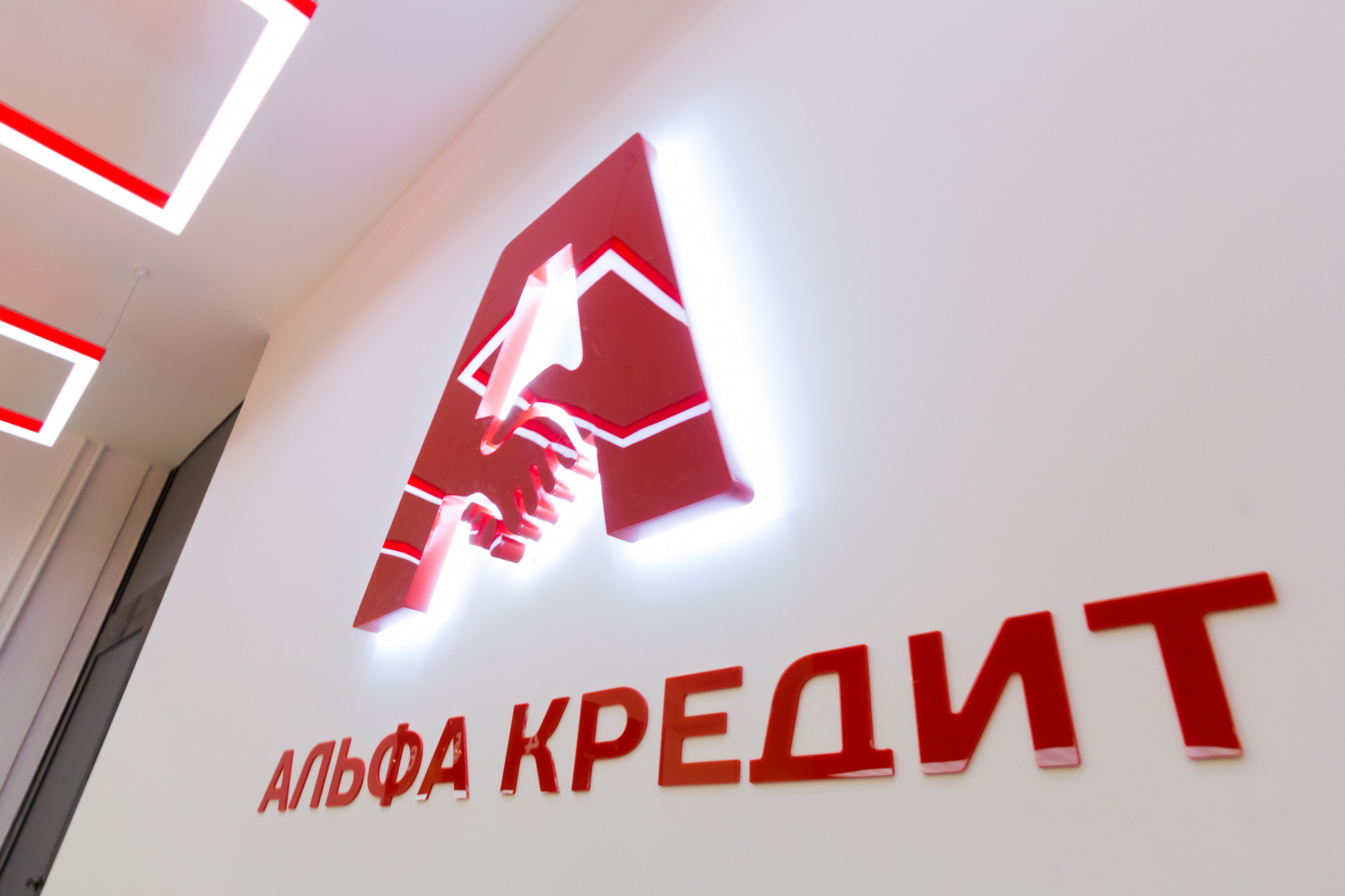 В открытом доступе оказались данные более 44 тысяч клиентов «Альфа-кредит»