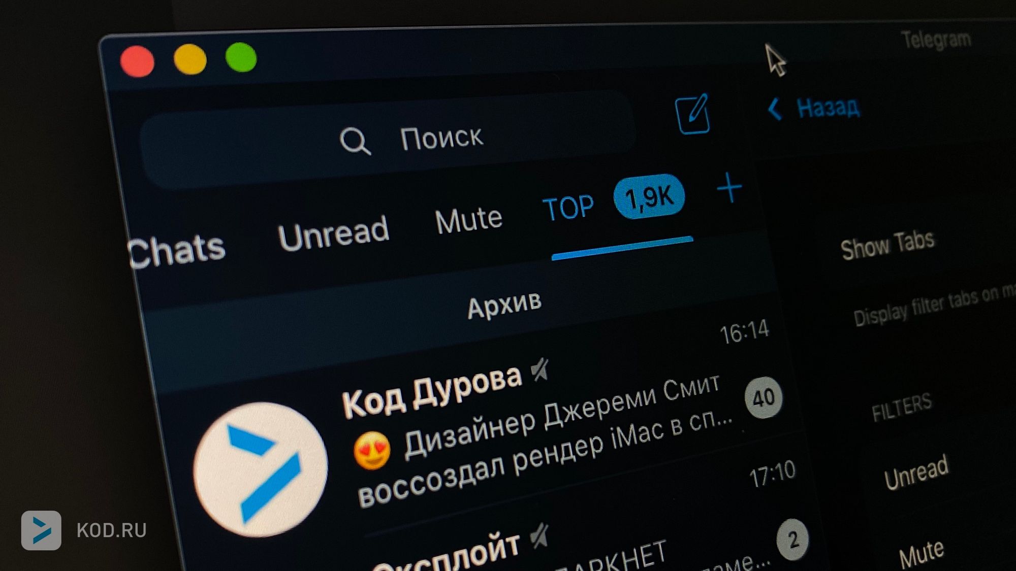 Telegram для macOS получил долгожданные вкладки с чатами