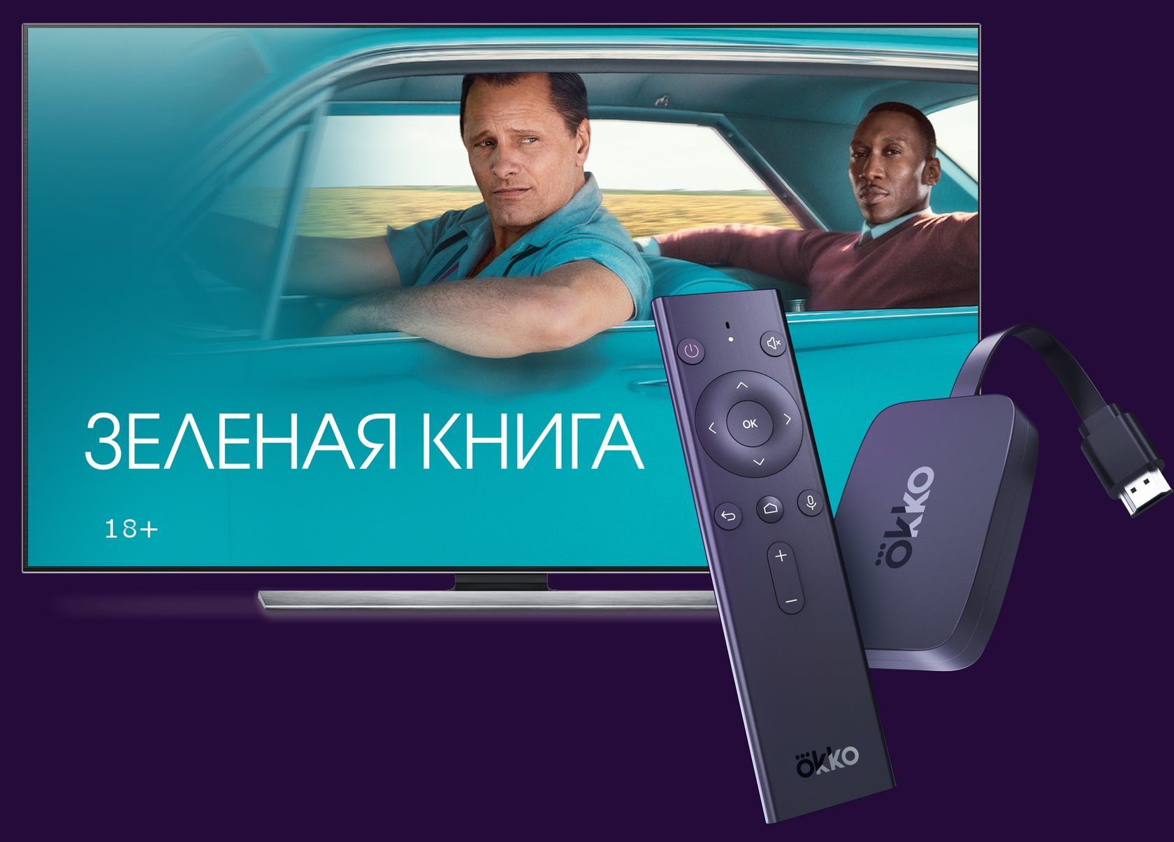 Онлайн-кинотеатр Okko представил собственную ТВ-приставку