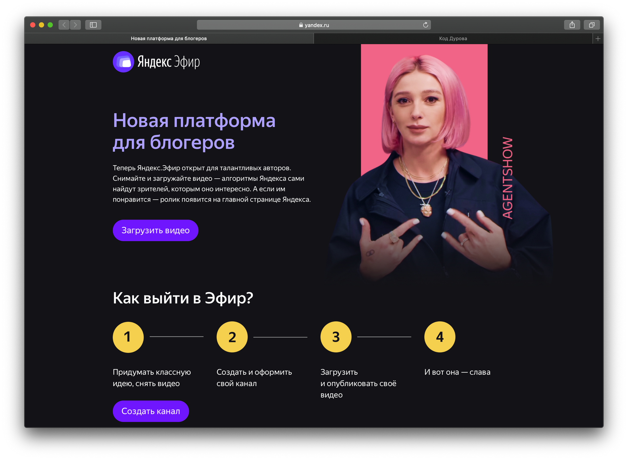 Платформу Яндекс.Эфир открывают для видеоблогеров