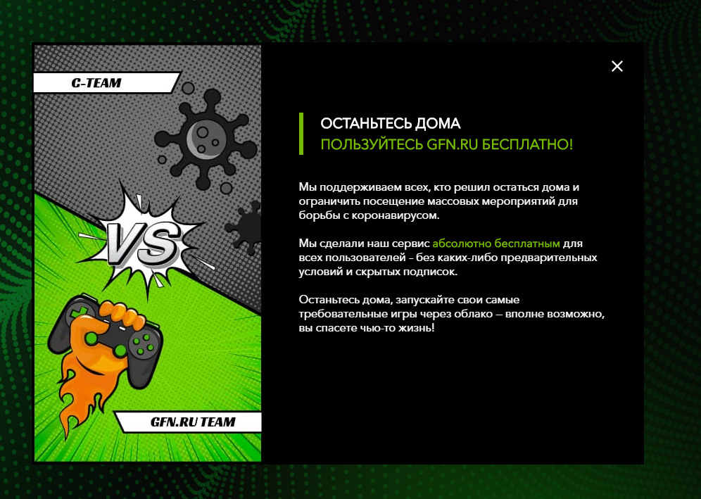 Игровой стриминговый сервис GeForce Now стал временно бесплатным