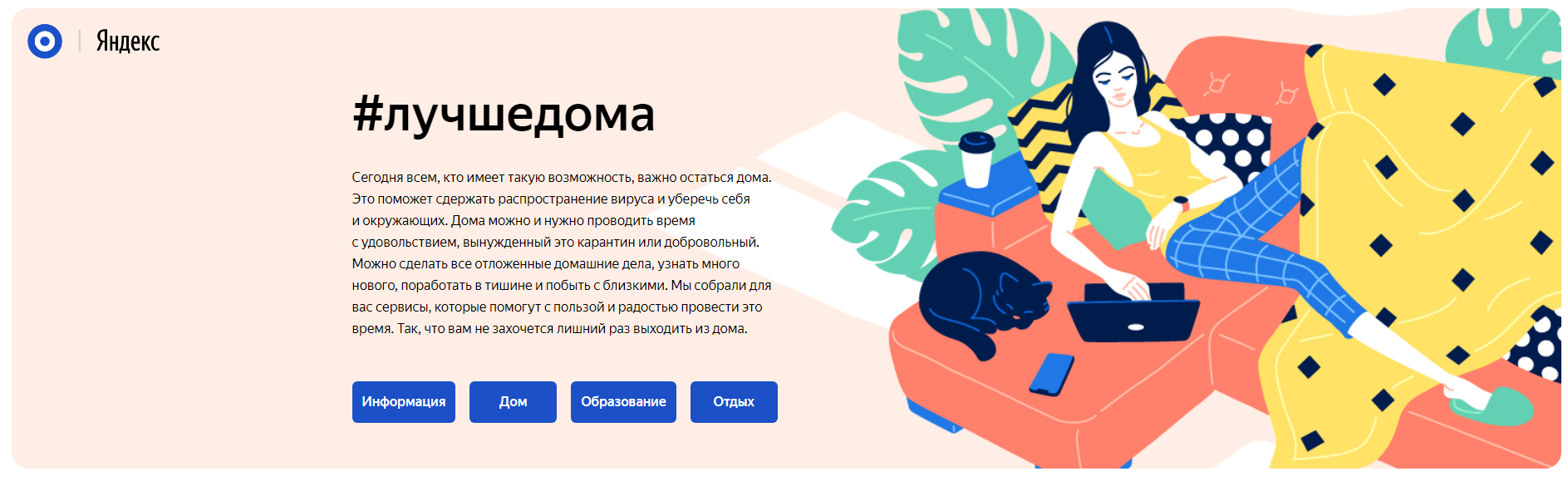Яндекс запустил агрегатор своих сервисов, которые помогут в самоизоляции