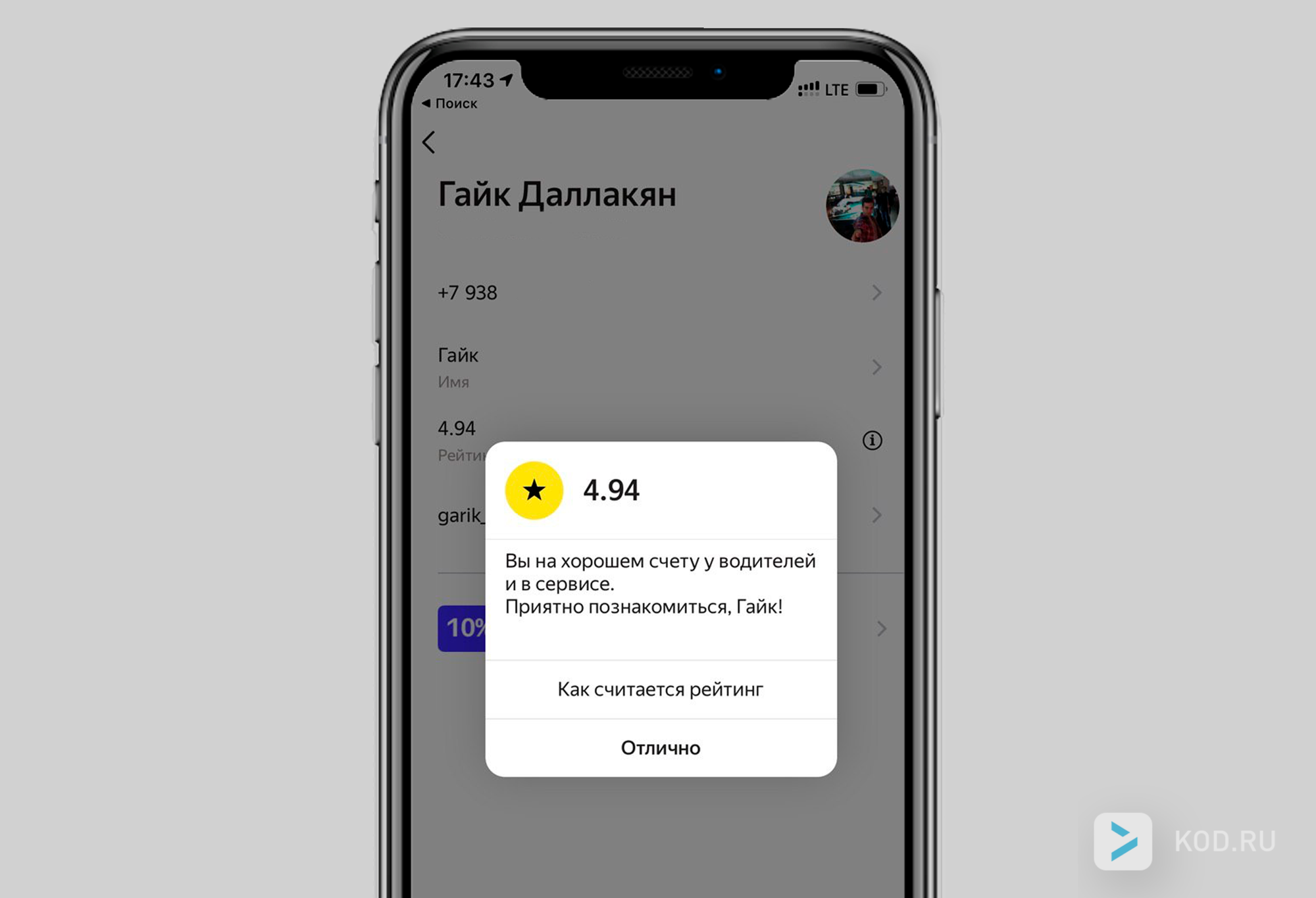 В приложении «Яндекс.Такси» появился рейтинг пассажиров