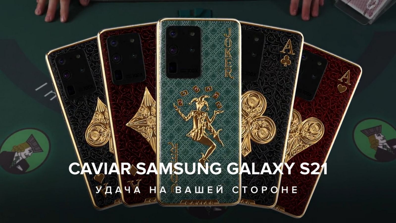 Caviar представила коллекцию на основе Samsung Galaxy S20 Ultra с корпусом из золота с драгоценными камнями