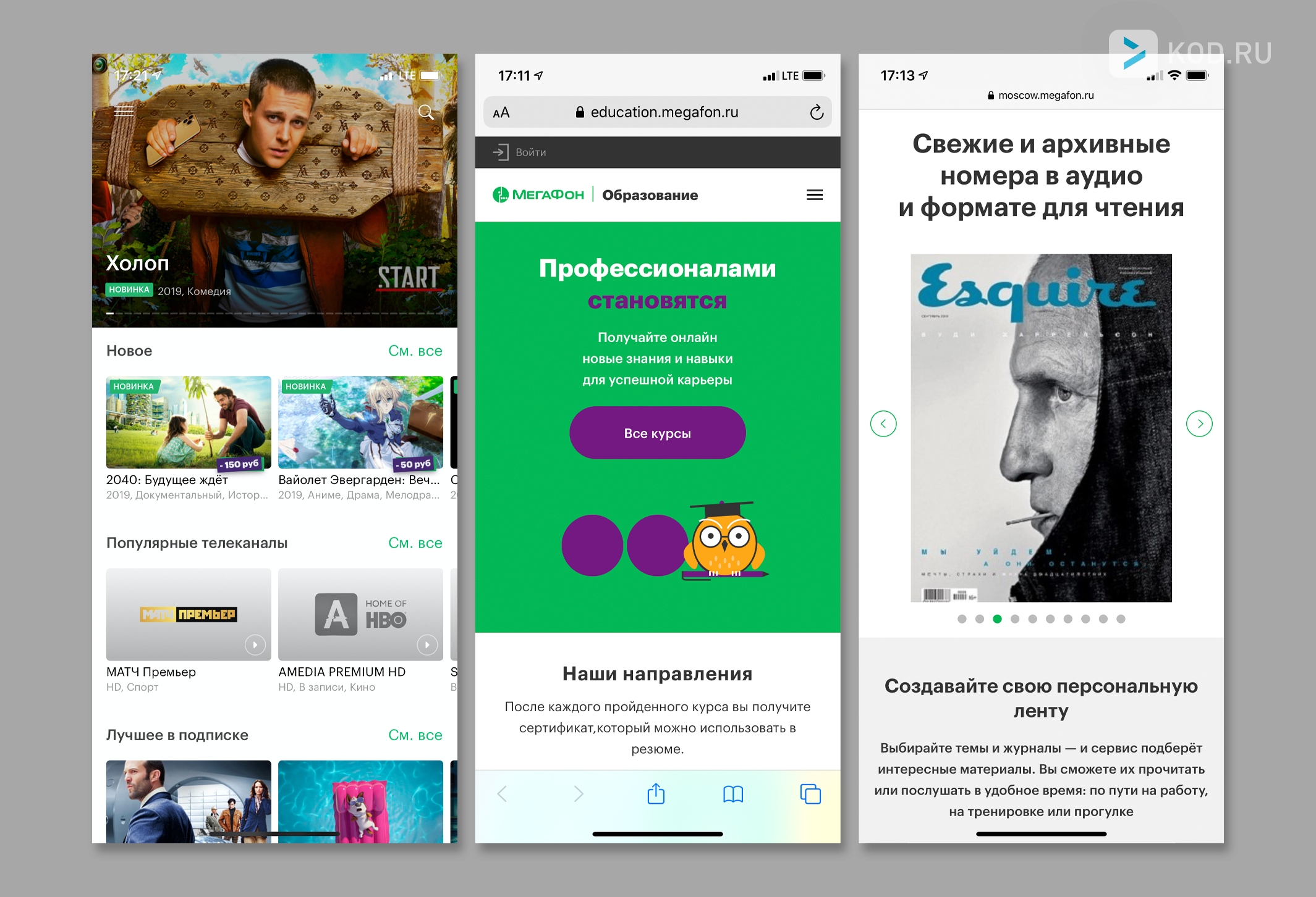 МегаФон делает бесплатными свои образовательные и развлекательные сервисы