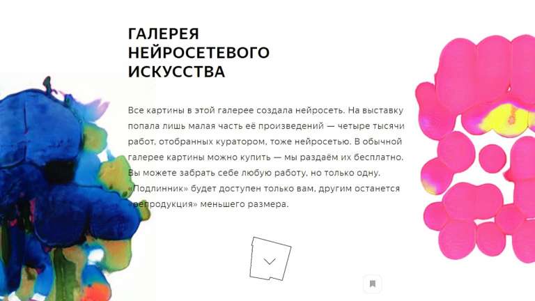 Яндекс представил онлайн-галерею нейросетевого искусства