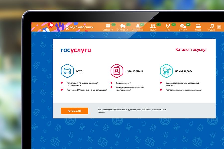 «Одноклассники» стали первой соцсетью, интегрировавшейся с «Госуслугами»
