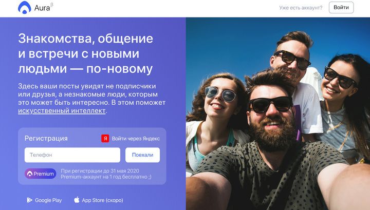 Соцсеть «Аура» от Яндекса стала самостоятельной компанией с собственным сайтом