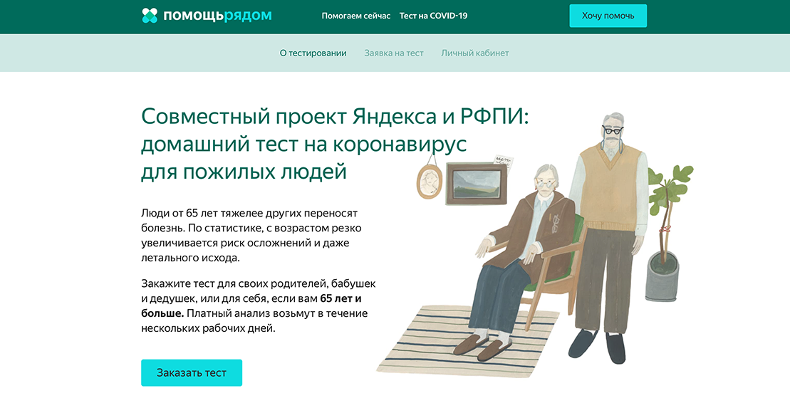 Яндекс запустил домашнее тестирование на COVID-19 и открыл доступ к данным о вирусе в «Облаке»