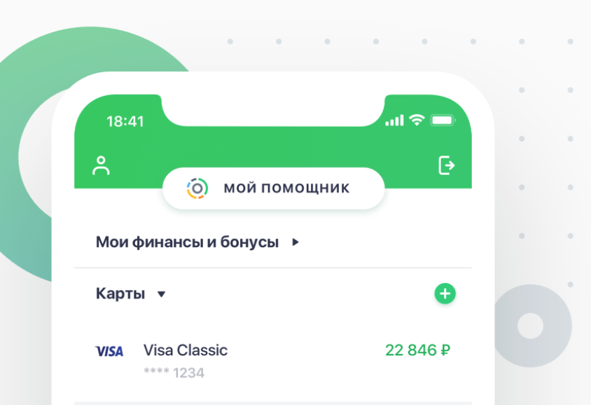 Пользователи Сбербанк Онлайн массово обнаружили в своих профилях чужие номера телефонов