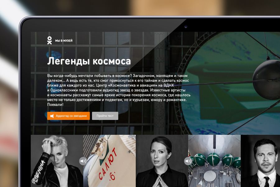 В честь Дня космонавтики Одноклассники и ВДНХ запустили онлайн-выставку с участием звезд