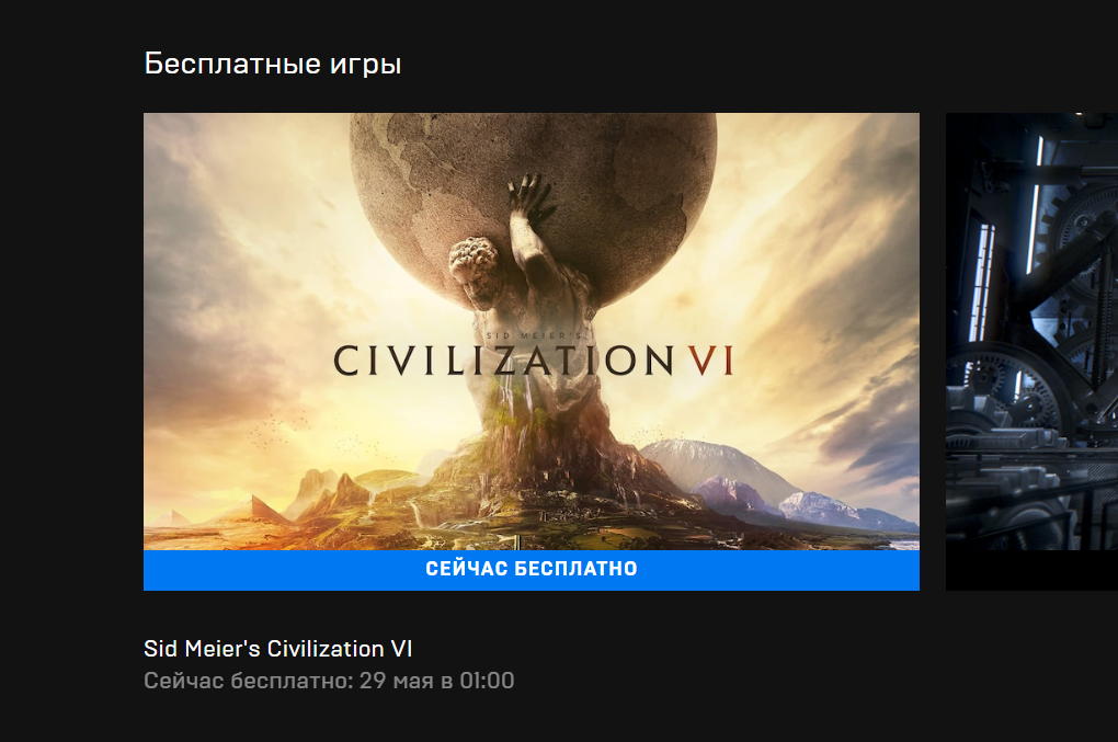 В Epic Games Store началась раздача Civilization VI