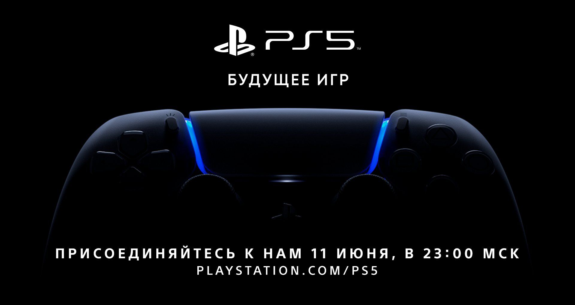 Объявлена дата перенесенной презентации игр для PlayStation 5