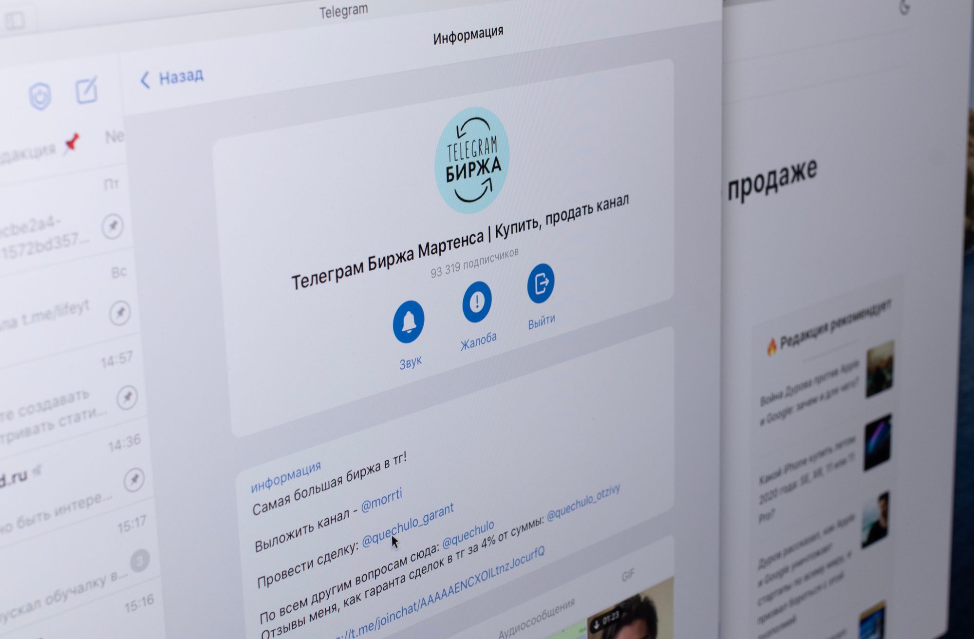 Интервью с основателем биржи по продаже каналов в Telegram