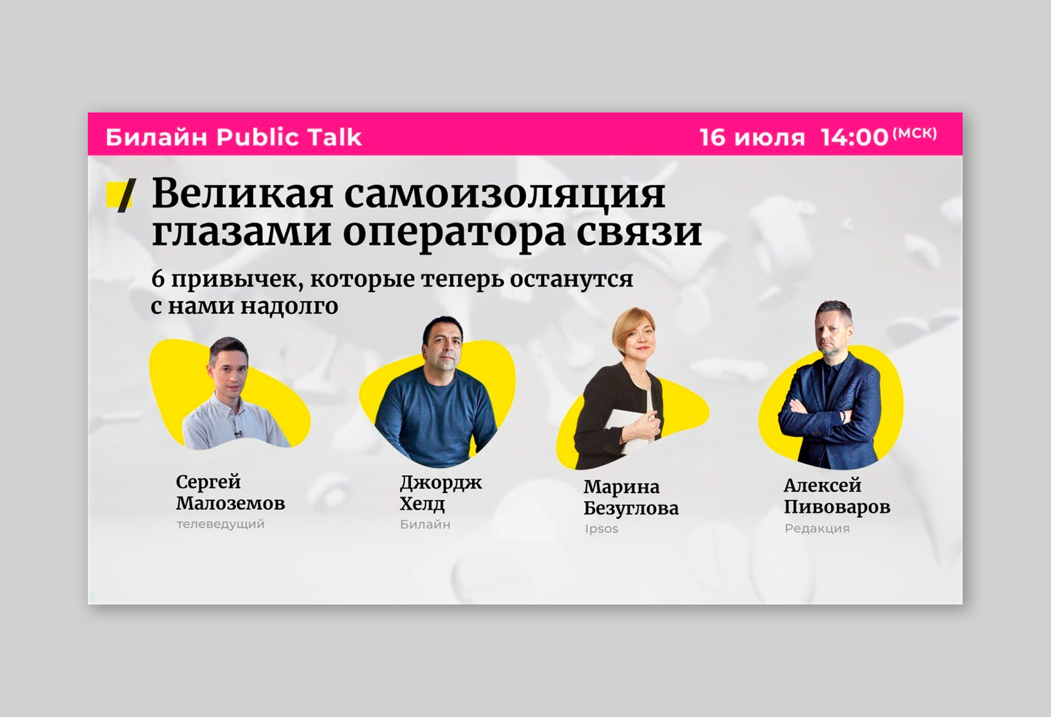 Билайн проведет первый в истории компании Public Talk, куда приглашаются все желающие