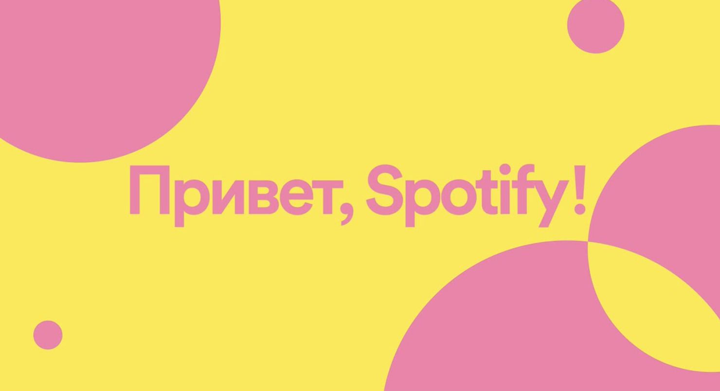 Российские операторы рассказали, насколько вырос трафик в Spotify после официального запуска