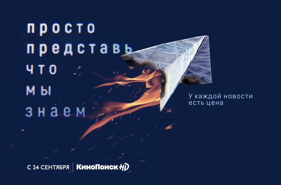 В России сняли сериал о новостном Telegram-канале — у героев есть реальные прототипы