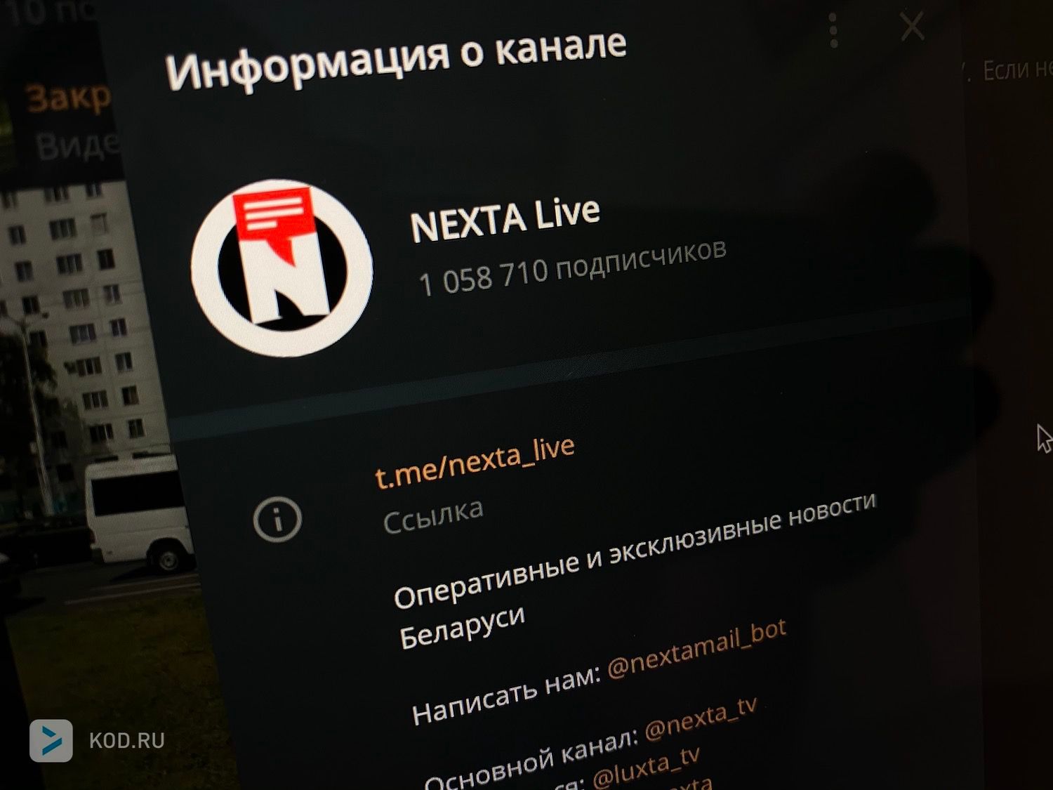 На фоне событий в Беларуси в Европе появился первый новостной Telegram-канал миллионник