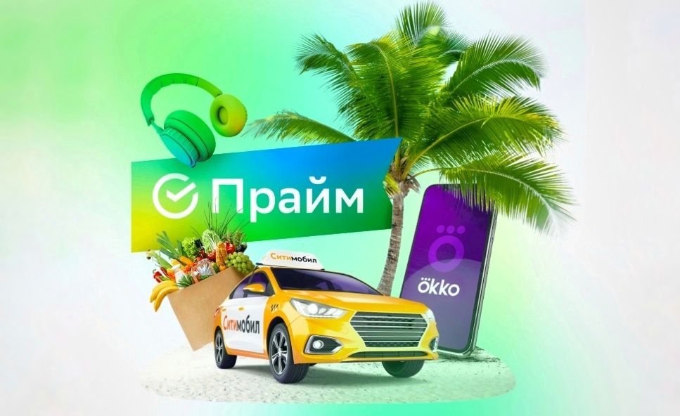 Сбер запустил подписку СберПрайм. Она стала самым выгодным продуктом на рынке