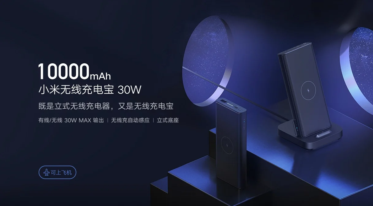 Xiaomi представила Power Bank с проводной и беспроводной зарядкой