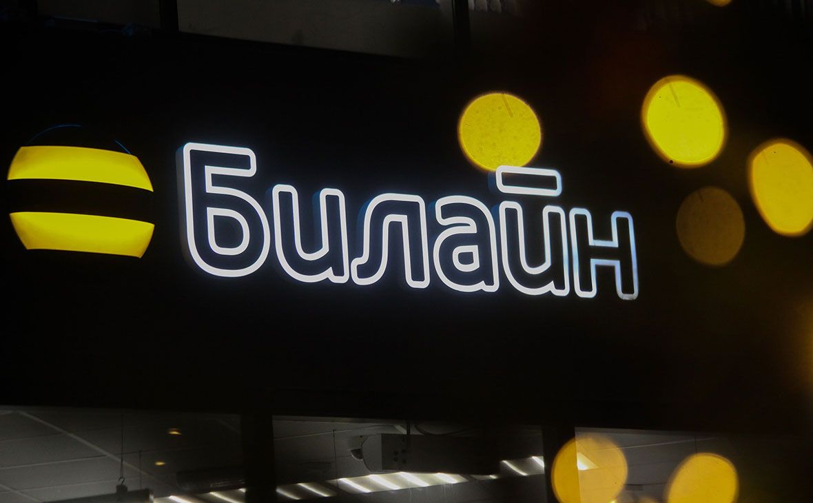 Билайн запустил уникальный продукт, не требующий абонентской платы