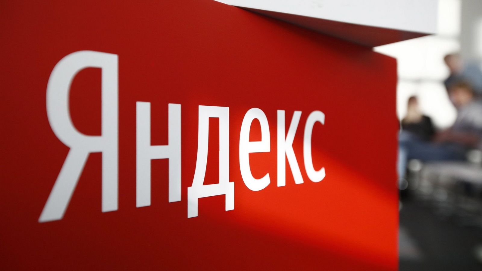 Яндекс впервые опубликовал статистику по выдаче госорганам информации о пользователях