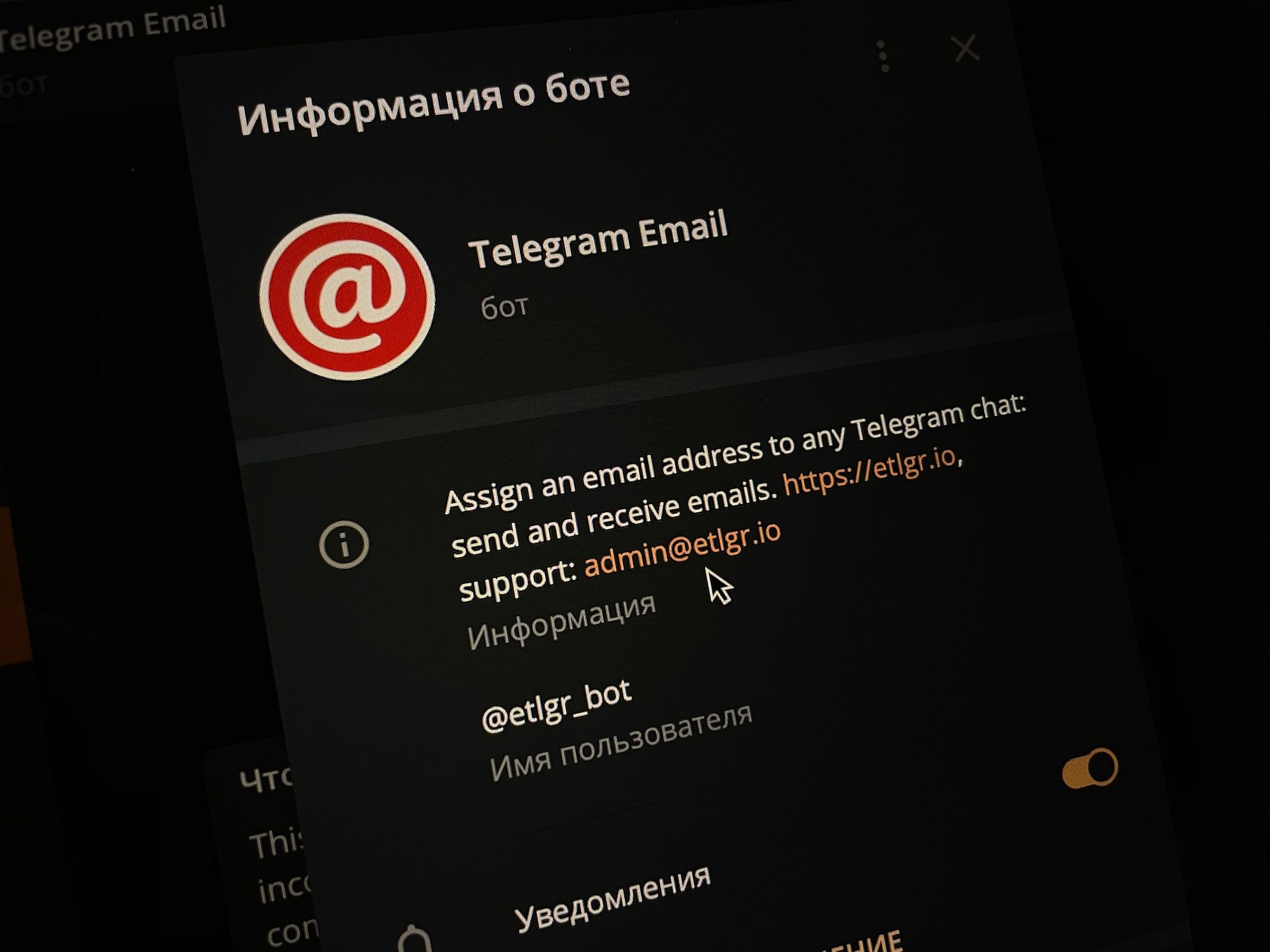 Генпрокуратора заблокировала Telegram-бота Etlgr для пересылки емэйлов в мессенджер