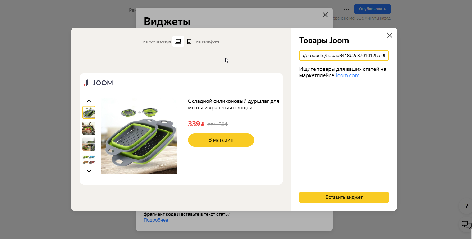Яндекс.Дзен позволил зарабатывать на товарных виджетах маркетплейса Joom