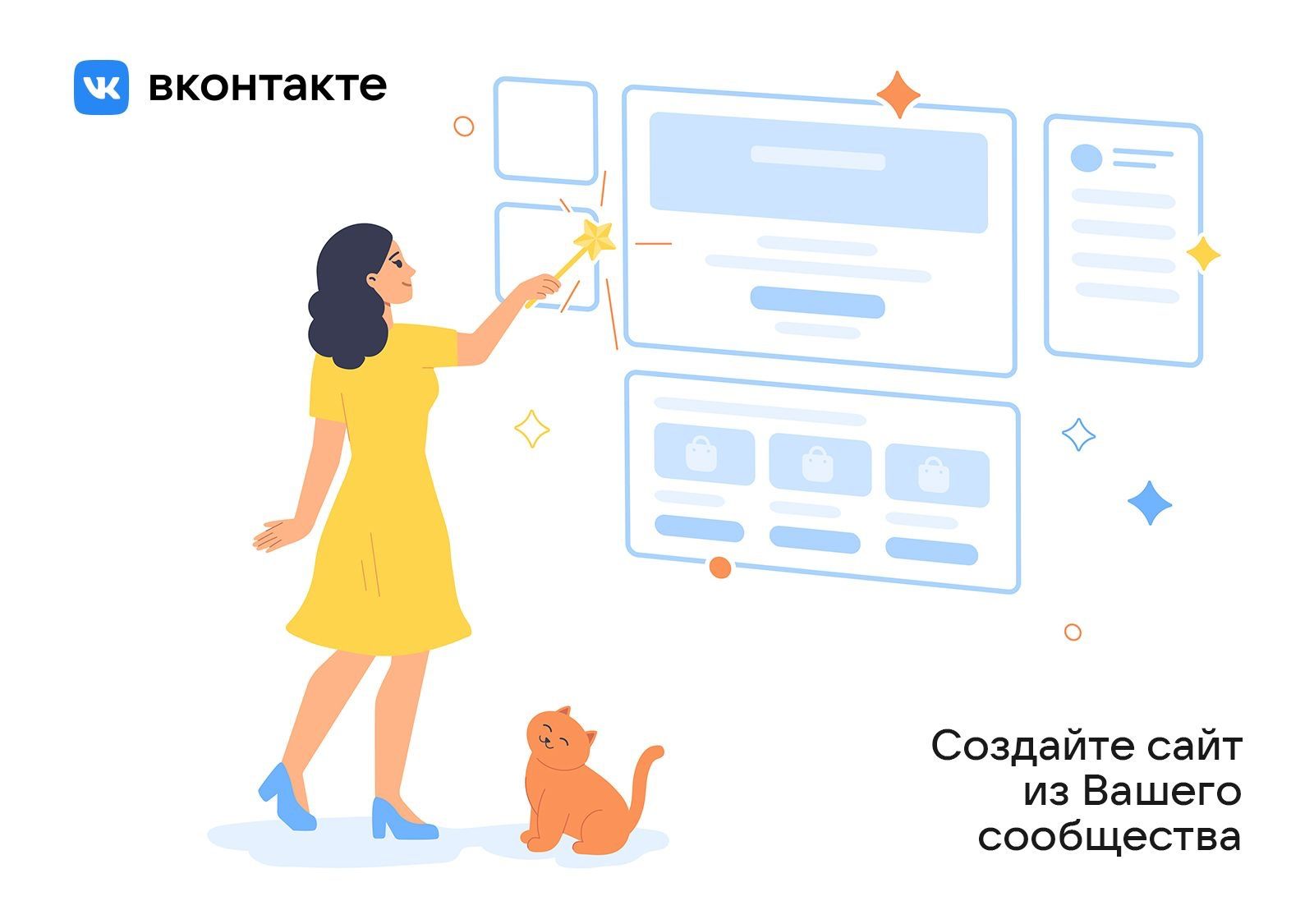 Во ВКонтакте появился бесплатный конструктор сайтов на основе сообществ