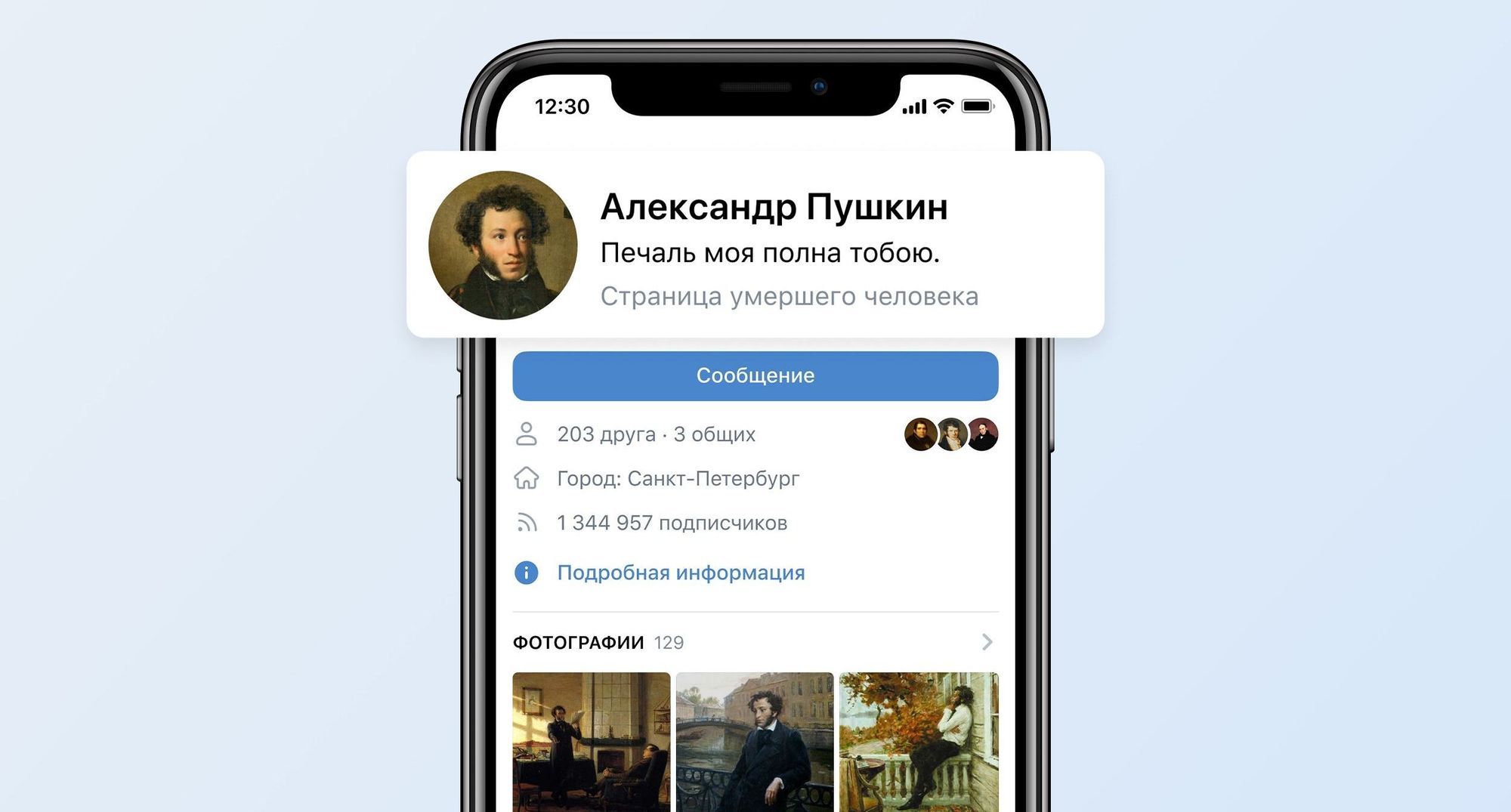 Во ВКонтакте начали помечать страницы умерших пользователей