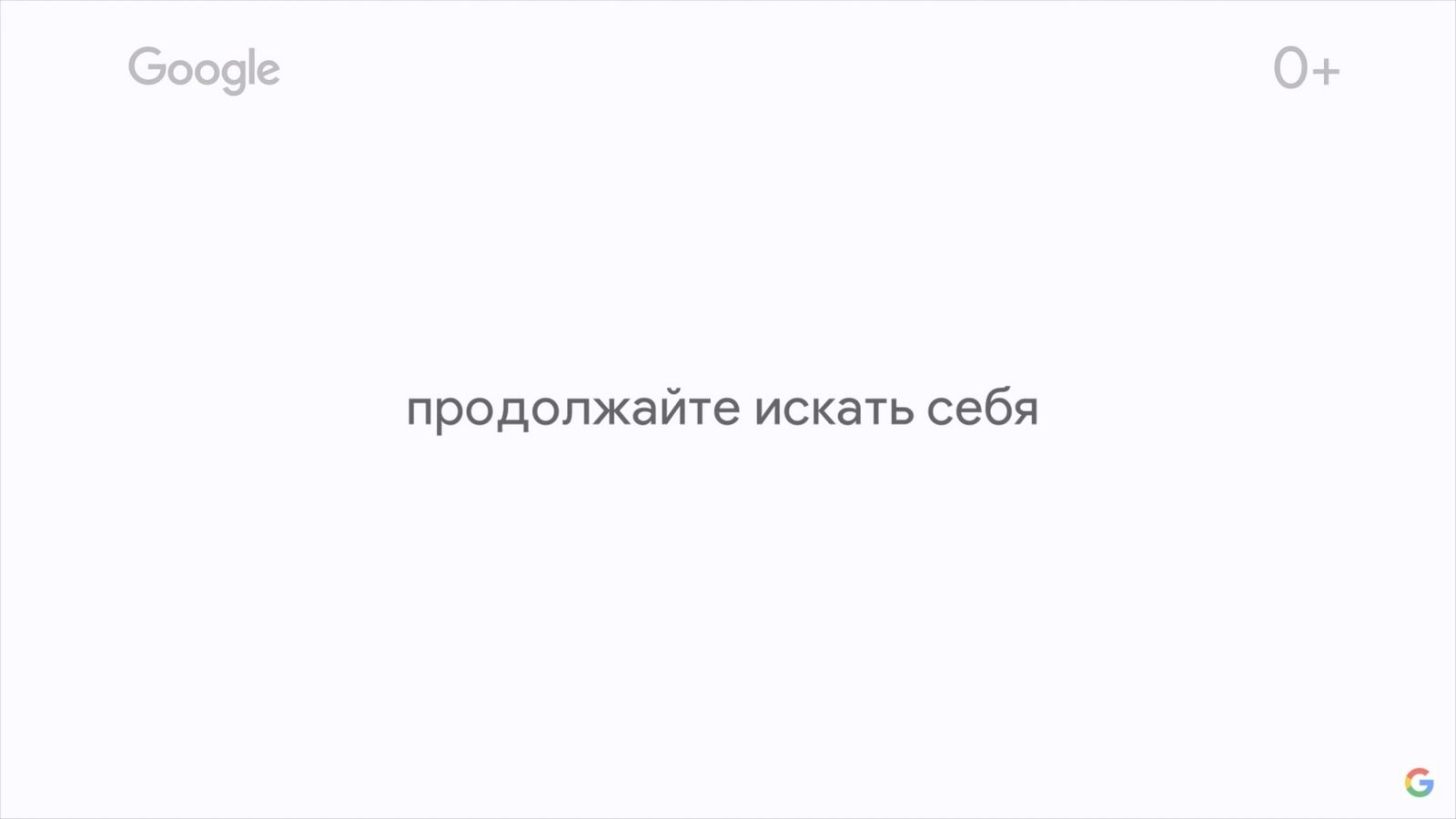 Googlе подвёл итоги года и собрал главные темы уходящего года в видеоролике