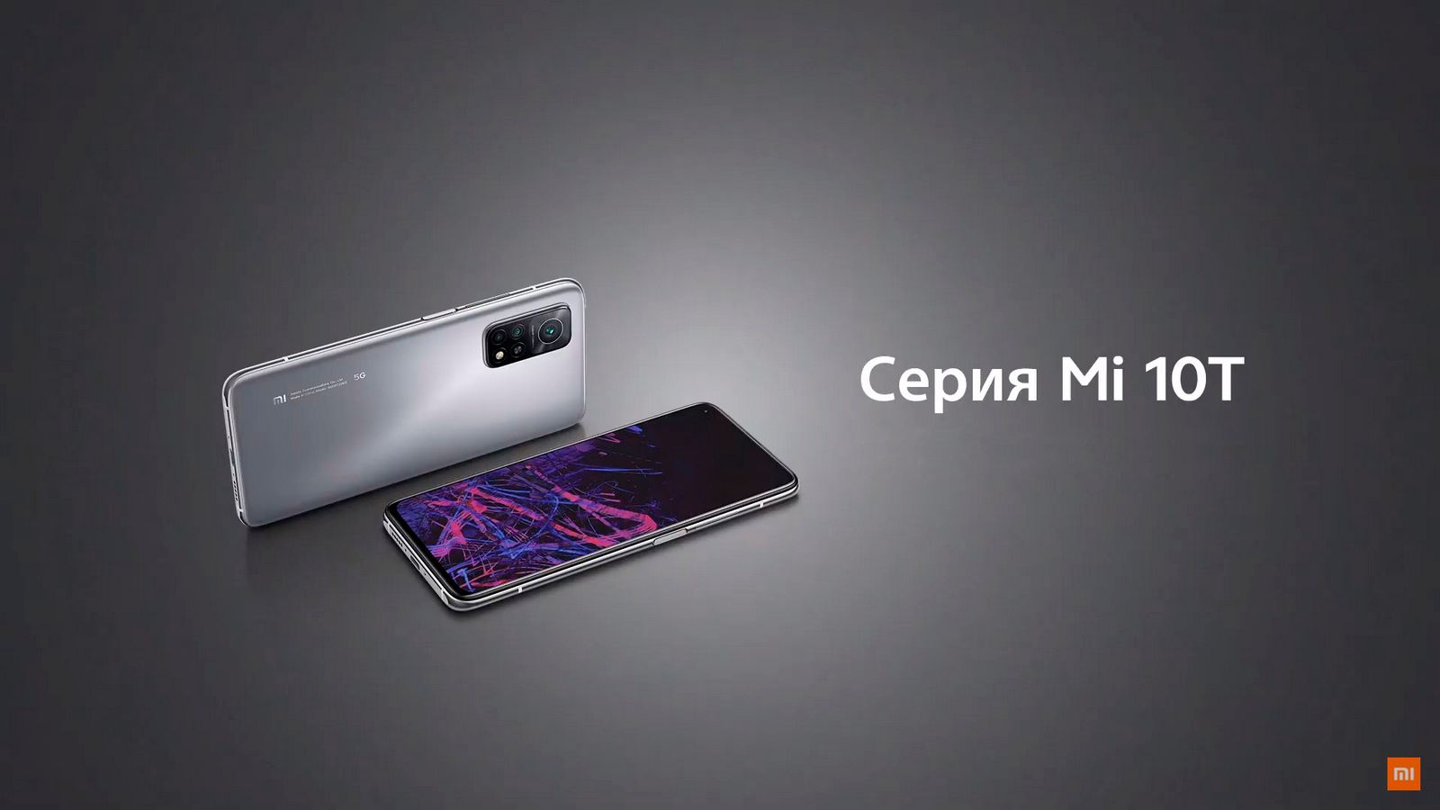 Итоги презентации Xiaomi: линейка флагманов Mi 10T, компактная быстрая зарядка и Mi Watch