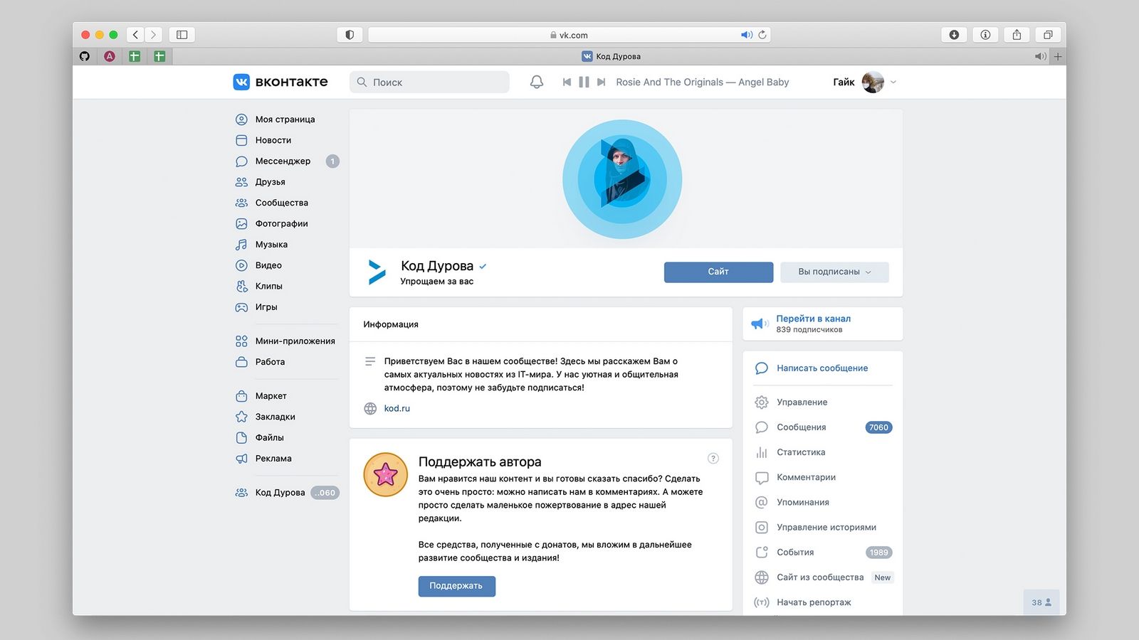 ВКонтакте обновил дизайн десктопной версии для всех пользователей