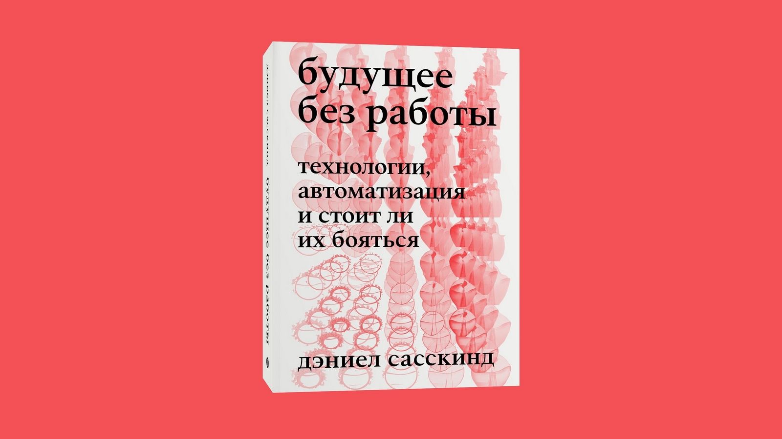 В России впервые издали книгу, перевод которой полностью выполнен Яндекс.Переводчиком