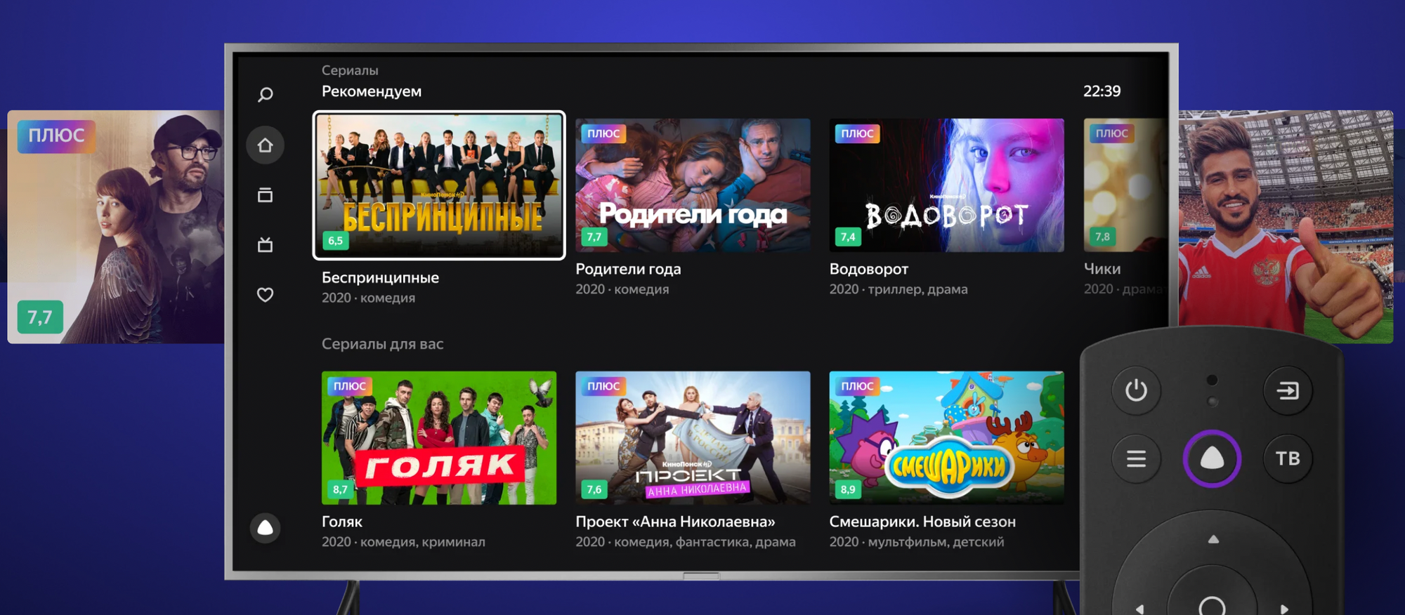 Обзор телевизора с оболочкой Яндекс.ТВ: что это такое и чем интересно?