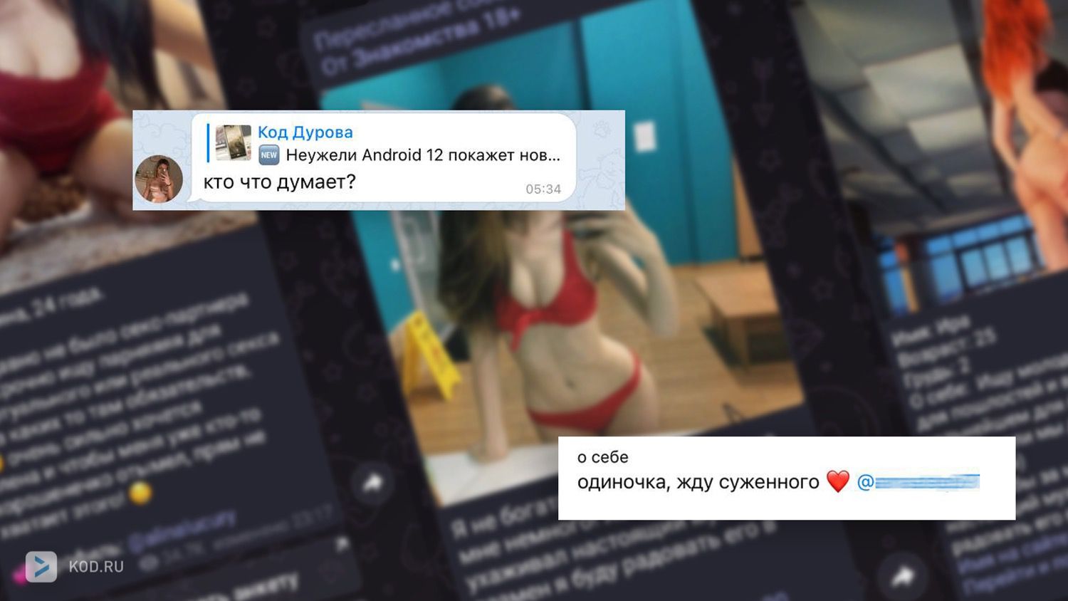 Они вам не девчонки. Как в Telegram зарабатывают на сайтах знакомств?