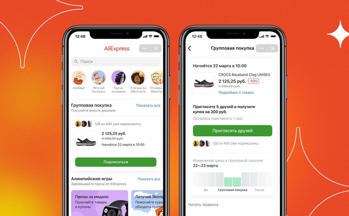 «AliExpress Россия» запустила сервис совместных покупок