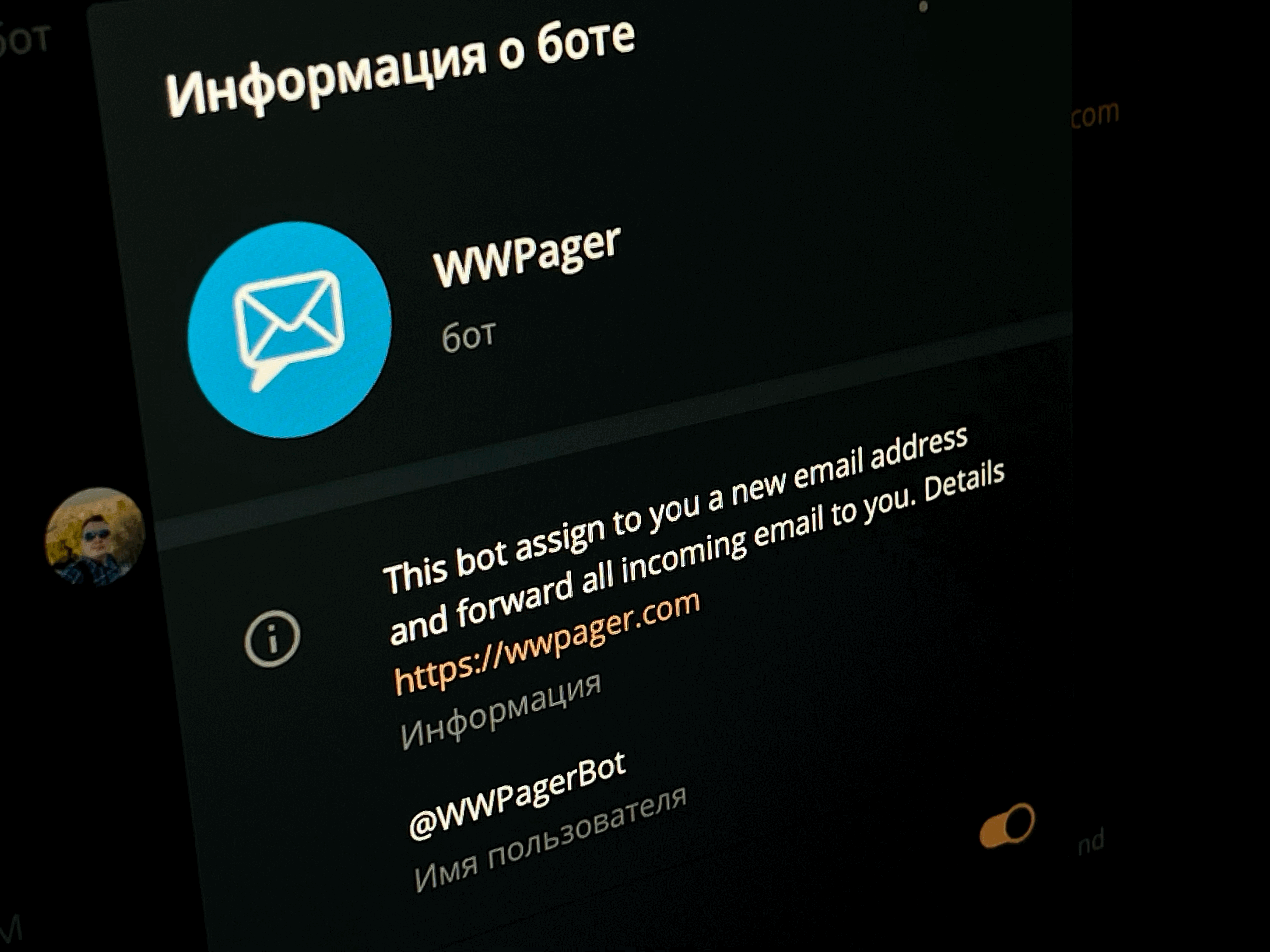 Обзор сервиса WWPager: получаем почту прямо в Telegram и другие мессенджеры