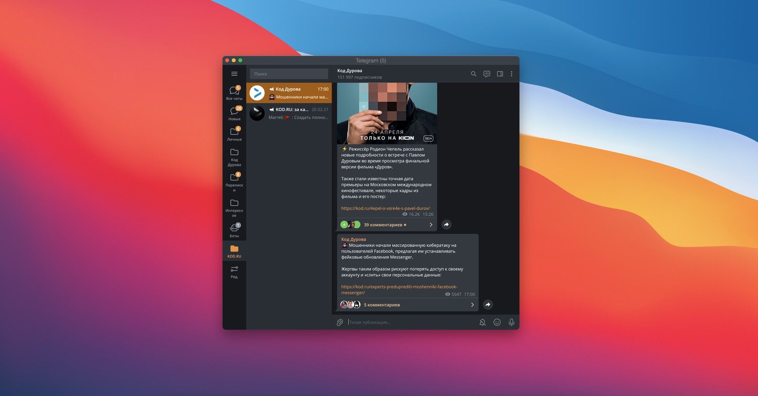 Telegram убрал SMS-авторизацию в декстопных клиентах и веб-версиях