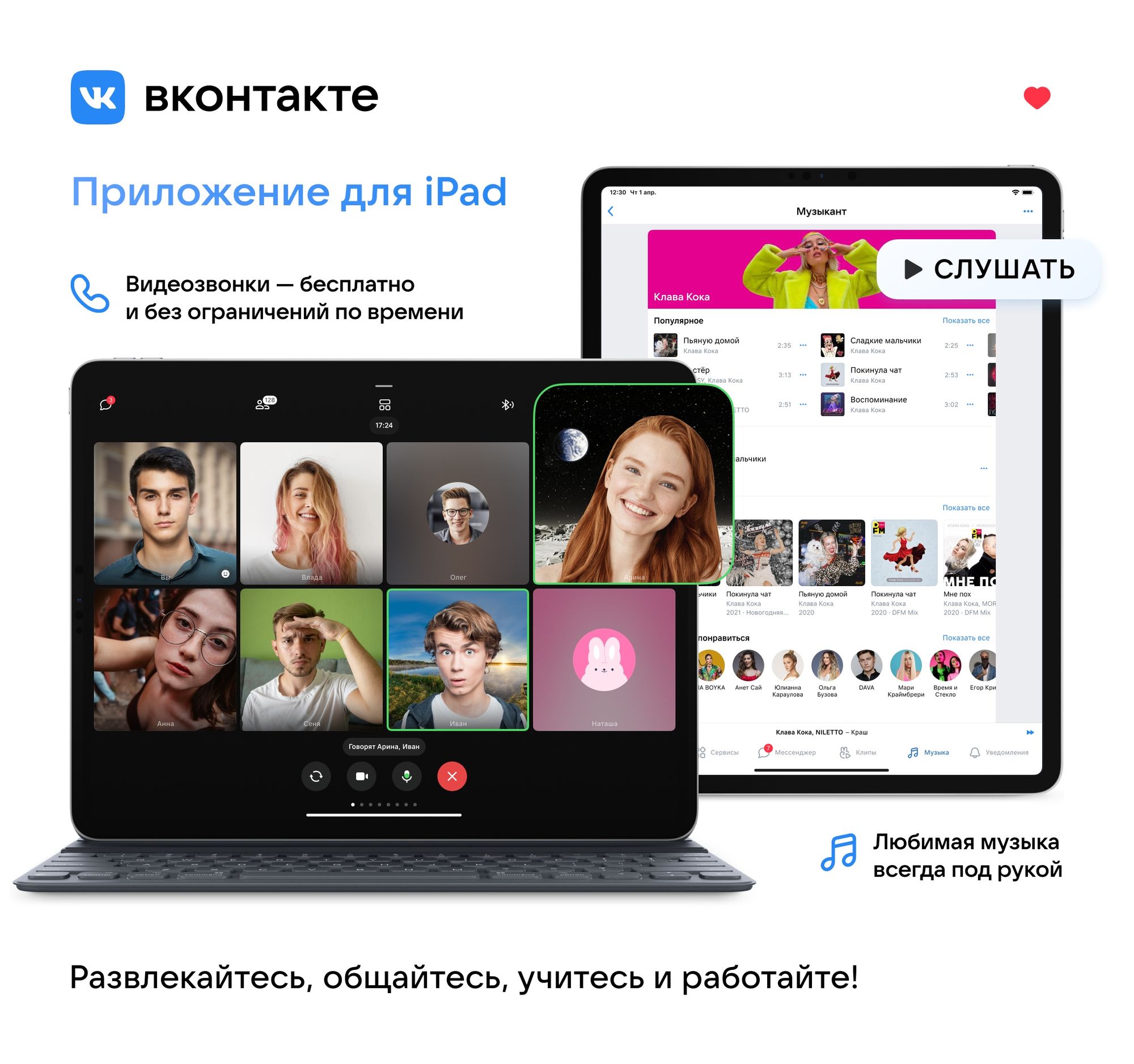 Не шутка: ВКонтакте впервые за 5 лет обновила приложение для iPad