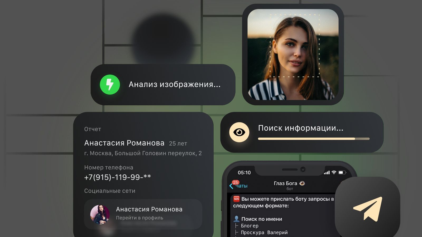 Роскомнадзор подал в суд на «Глаз Бога» – Telegram-бота по поиску личных данных