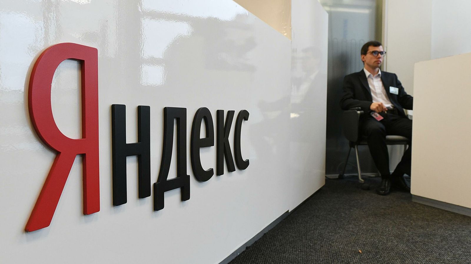 Яндекс отчитался за второй квартал 2021 года