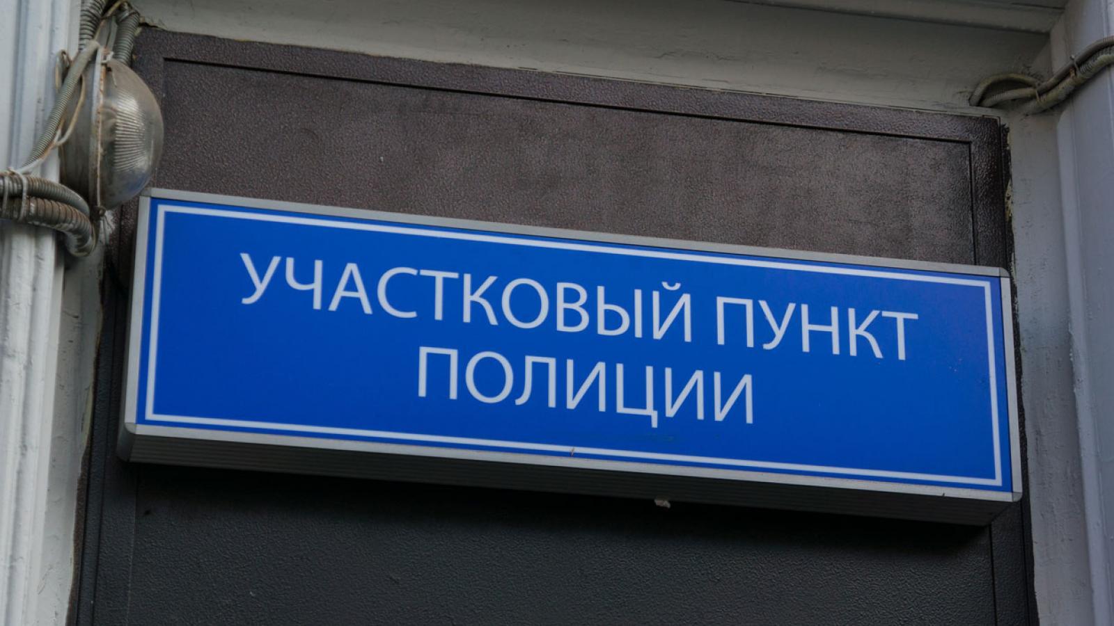 У российской полиции могут появиться «умные» участковые пункты