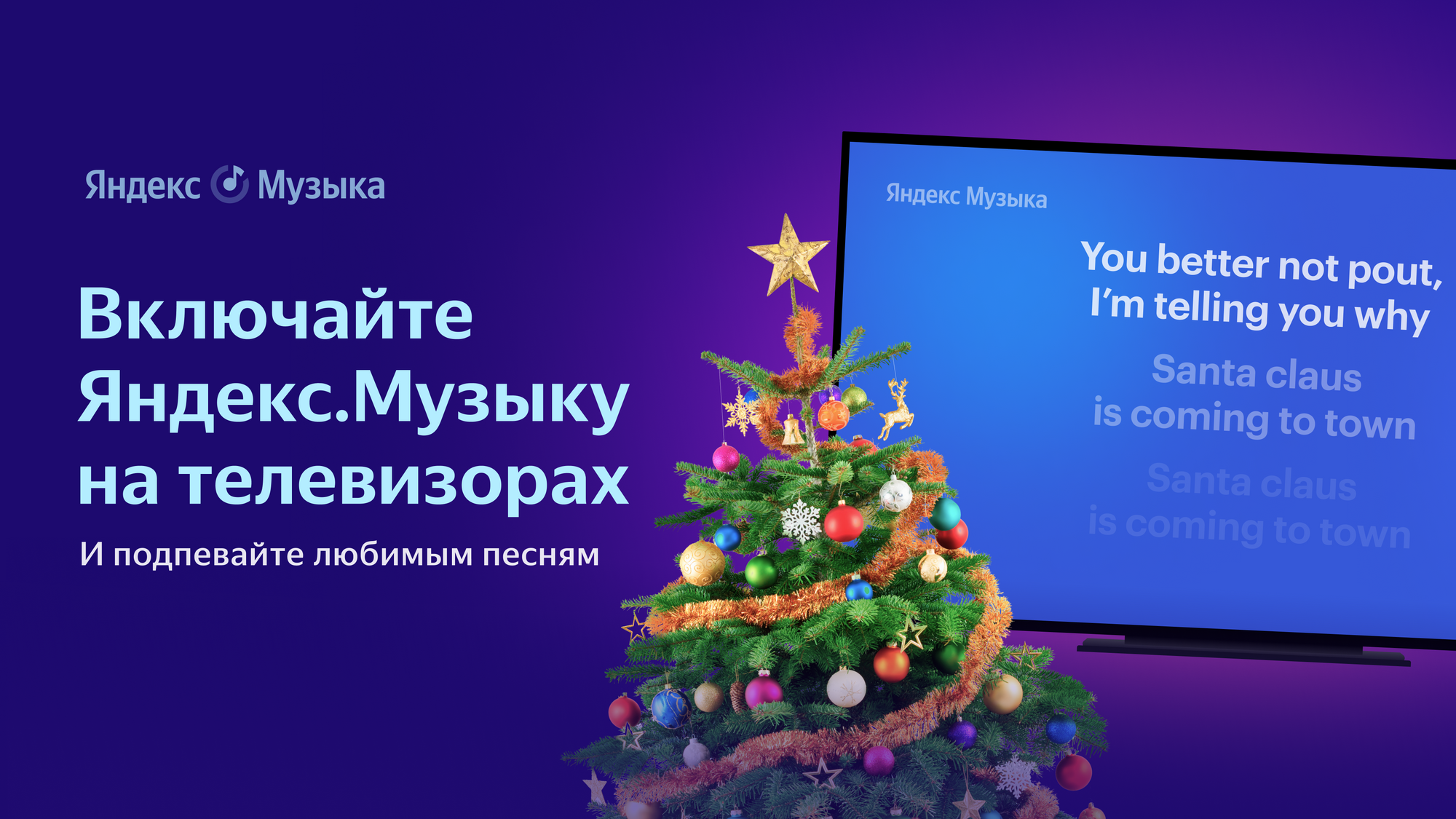Яндекс.Музыку теперь можно слушать на телевизорах с подпиской Плюс